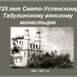 вечер "Утраченные святыни Витебщины" в Свято-Гергиевском храме