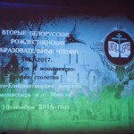 4-Региональный этап XXV Рождественских образовательных чтений