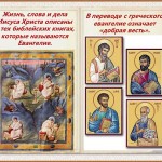 2017.03.24. День православной книги. знакомство с Библией (6)