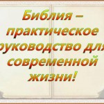 2017.03.24. День православной книги. знакомство с Библией (8)
