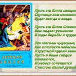 2017.03.24. День православной книги. знакомство с Библией (9)