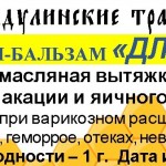 Для вен