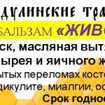 Живокост