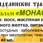 Монастырский
