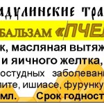 Пчелиный