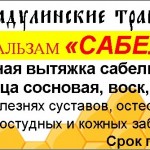 Сабельник